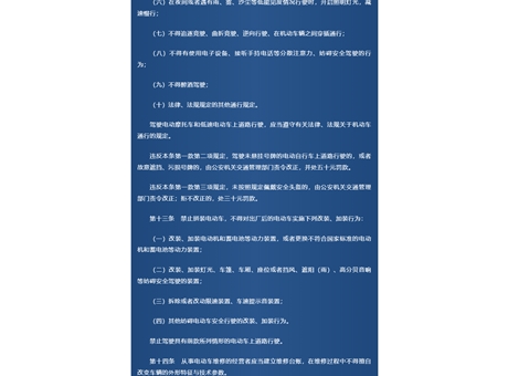 《武威市電動車管理條例》頒布，9月1日起實施！