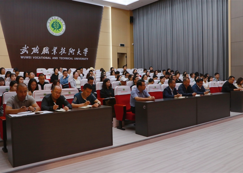 武威職業(yè)技術(shù)大學(xué)隆重舉行新入職教師培訓(xùn)班開班儀式