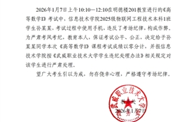 2025-2026學年第一學期期末考試學生違紀作弊通報(十五)