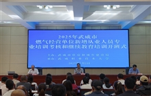 2025年武威市燃?xì)饨?jīng)營(yíng)單位新增從業(yè)人員專(zhuān)業(yè)培訓(xùn)考核和繼續(xù)教育培訓(xùn)班在武威職業(yè)技術(shù)大學(xué)順利舉辦