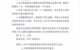 轉(zhuǎn)發(fā)甘肅省教育廳關(guān)于對(duì)2017年度甘肅省高等學(xué)?？茖W(xué)研究項(xiàng)目進(jìn)行結(jié)項(xiàng)驗(yàn)收工作安排的通知
