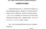 關(guān)于2018年度甘肅省高等學(xué)?？茖W(xué)研究項(xiàng)目立項(xiàng)推薦評審的通知