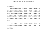 轉(zhuǎn)發(fā)甘肅省教育廳關(guān)于申報(bào)2017年度高等學(xué)?？茖W(xué)研究?jī)?yōu)秀成果獎(jiǎng)的通知