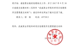 關(guān)于2015、2016年度院級(jí)科研項(xiàng)目結(jié)題的通知