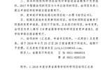 轉(zhuǎn)發(fā)甘肅省教育廳關(guān)于對2018年度甘肅省高等學?？蒲许椖窟M行結(jié)項驗收的通知