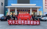 汽車工程系志愿者服務(wù)隊(duì)赴火車站、汽車站志愿服務(wù)