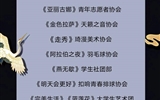 社團(tuán)文化節(jié) | 游園會(huì)、特色攤位、精彩匯演，你心動(dòng)了嗎？