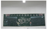 為黨的十八大以來取得的輝煌成就而喝彩，喜迎黨的十九大