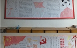 藥學(xué)系團(tuán)總支開展“一學(xué)一做”黑板報專刊評比活動