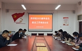 主動作為抓實，推進(jìn)畢業(yè)生就業(yè)