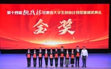 學(xué)校參加第十四屆“挑戰(zhàn)杯”甘肅省 大學(xué)生創(chuàng)業(yè)計(jì)劃競賽喜獲金獎4項(xiàng)