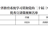 突破3+2！我校三件作品獲全省教育系統(tǒng)學習貫徹黨的二十屆三中全會、全國教育大會精神優(yōu)秀宣講作品、兩項思政研究課題獲立項