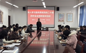 醫(yī)學(xué)技術(shù)學(xué)院開展黨的二十屆四中全會(huì)精神專題宣講