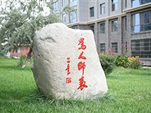 校園景觀(guān)石