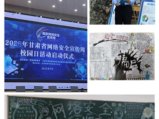 醫(yī)學技術(shù)學院成功舉辦2025年網(wǎng)絡(luò)安全宣傳周系列活動