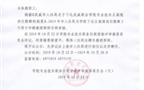 關(guān)于推薦柴愛平、蔣偉2名同志聘任教授職稱的公示
